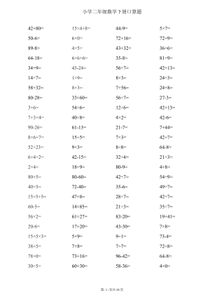 人教版二年级下册数学口算综合练习题打印版(每页100题)