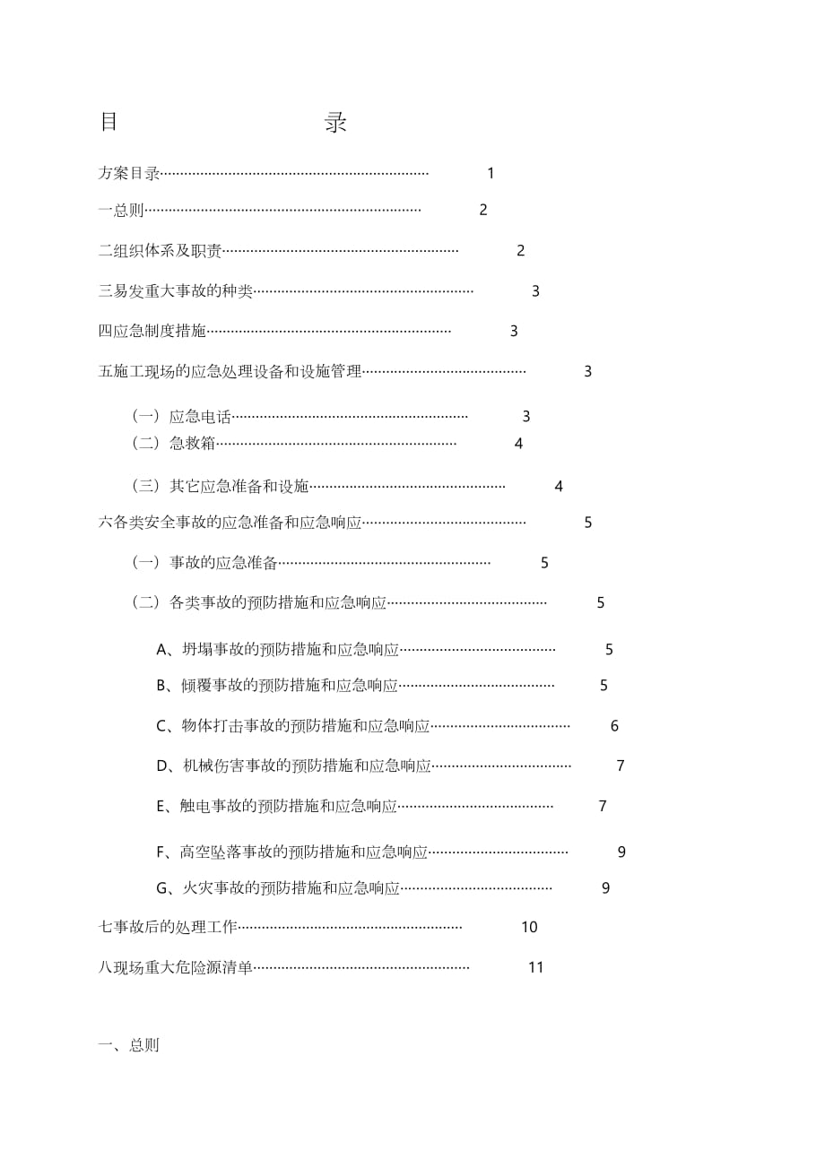 重大危險(xiǎn)源專項(xiàng)安全施工方案 (2)（完整版）_第1頁