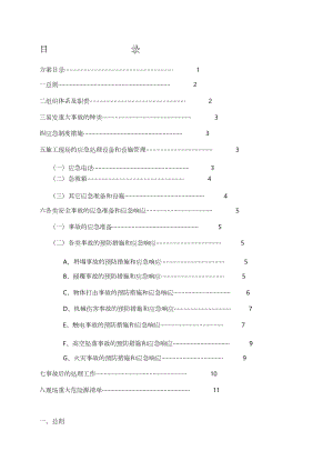 重大危險(xiǎn)源專項(xiàng)安全施工方案 (2)（完整版）