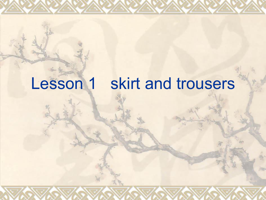 四年級(jí)上冊(cè)英語課件 lesson 1skirt and trousers_冀教版_第1頁