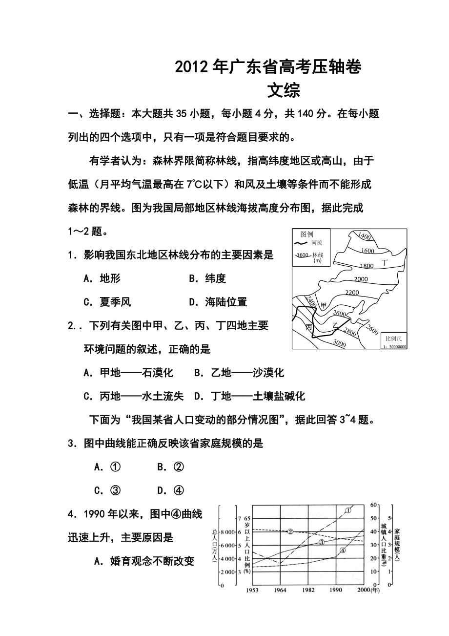 广东省高考压轴卷文科综合试卷及答案_第1页