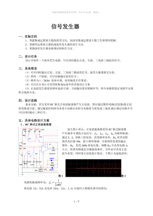 信號發(fā)生器實驗報告(波形發(fā)生器實驗報告)