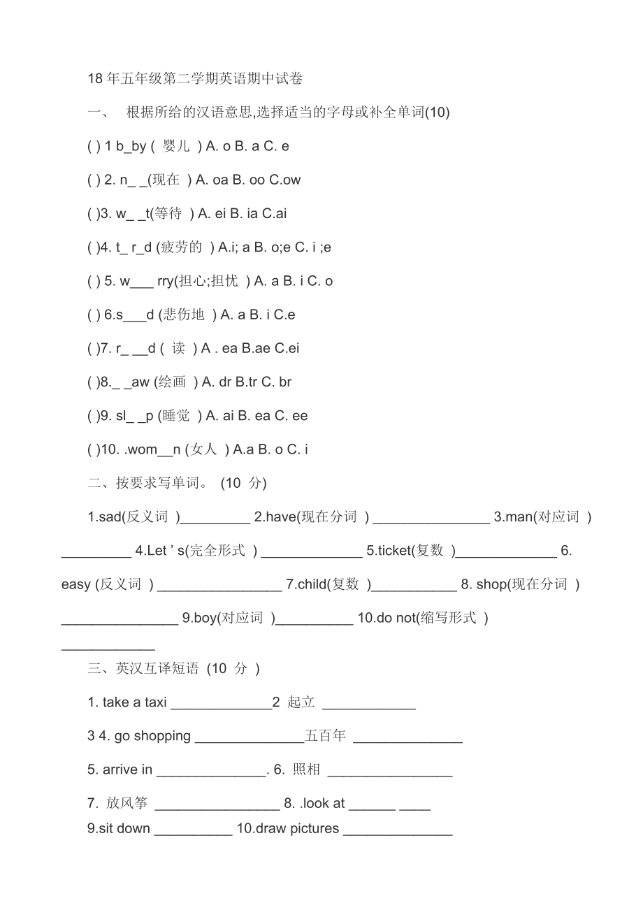 冀教版五年级下册英语期中卷_第1页