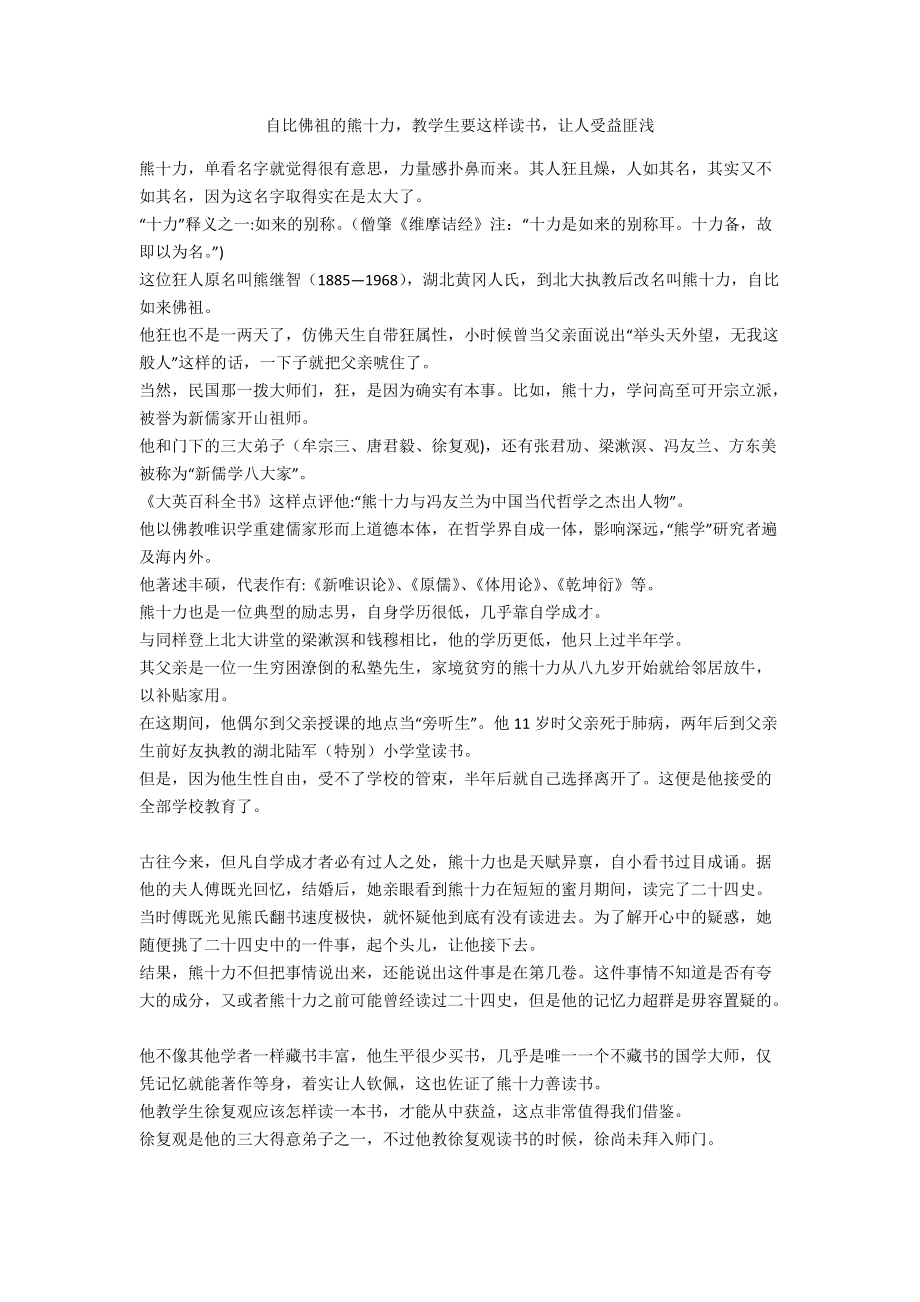 自比佛祖的熊十力教學(xué)生要這樣讀書讓人受益匪淺_第1頁(yè)