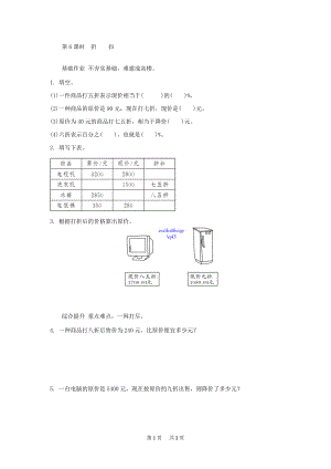 小學六年級數(shù)學 5.3.6折扣練習題及答案