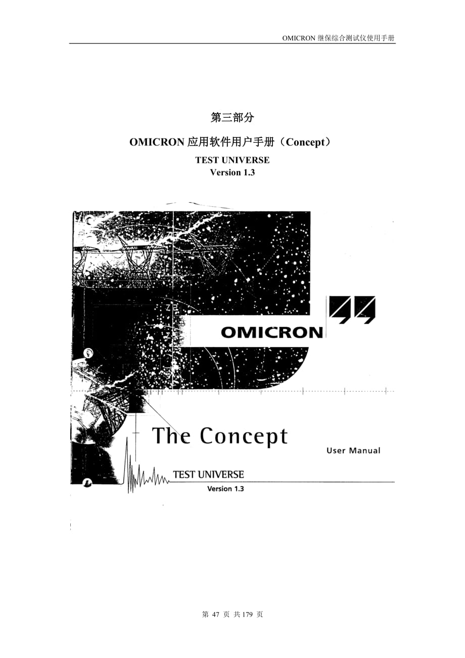 [信息與通信]OMICRON繼電保護綜合測試儀使用說明書第三部分_第1頁