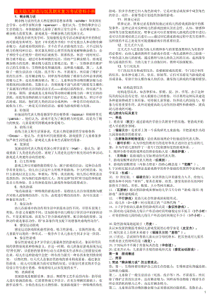 電大《幼兒游戲與玩具》期末總復(fù)習(xí)考試資料小抄【精編完整版】