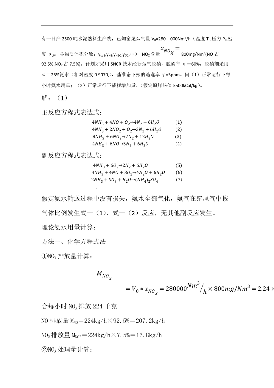 SNCR脱硝相关计算_第1页