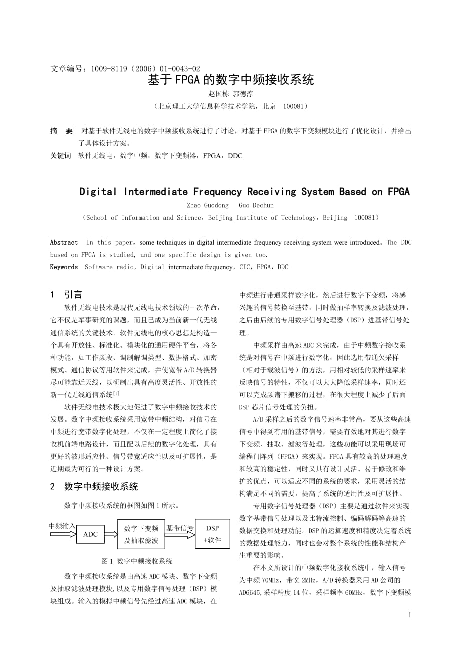 基于FPGA 的數(shù)字中頻接收系統(tǒng)_第1頁