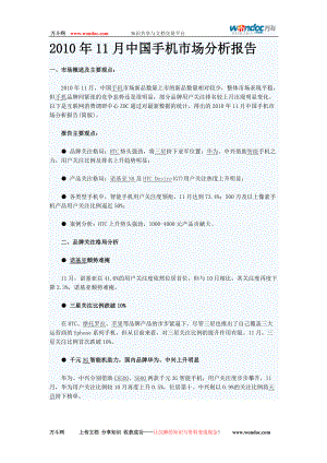 11月中国手机市场分析报告