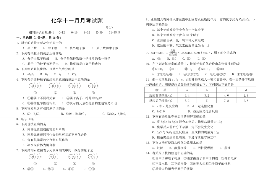 化学十一月月考试题_第1页