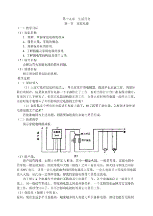 人教版九年物理下冊教案全冊