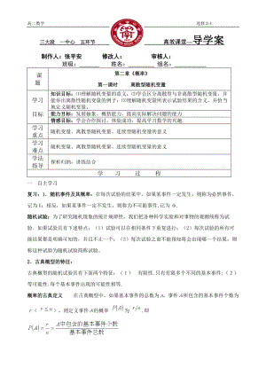 北師大版高中數(shù)學導學案《離散型隨機變量》