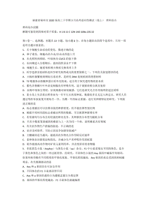 福建省福州市2020屆高三下學期3月高考適應性測試（線上） 理科綜合