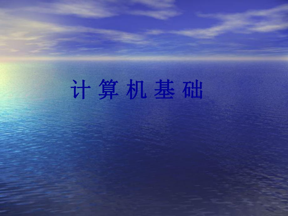 三年级上册信息技术课件-第3课窗口操作_人教新课标_第1页