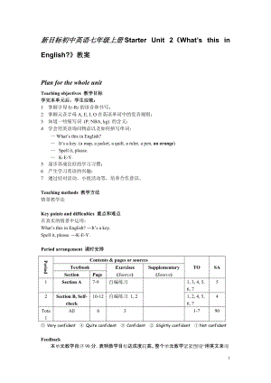 新目標初中英語七年級上冊Starter Unit 2《What’s this in English》教案