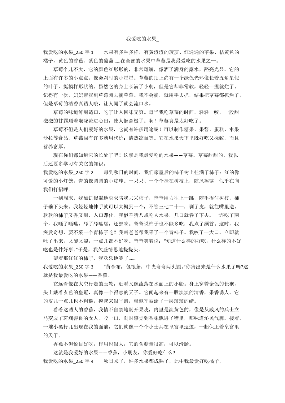 我爱吃的水果__第1页