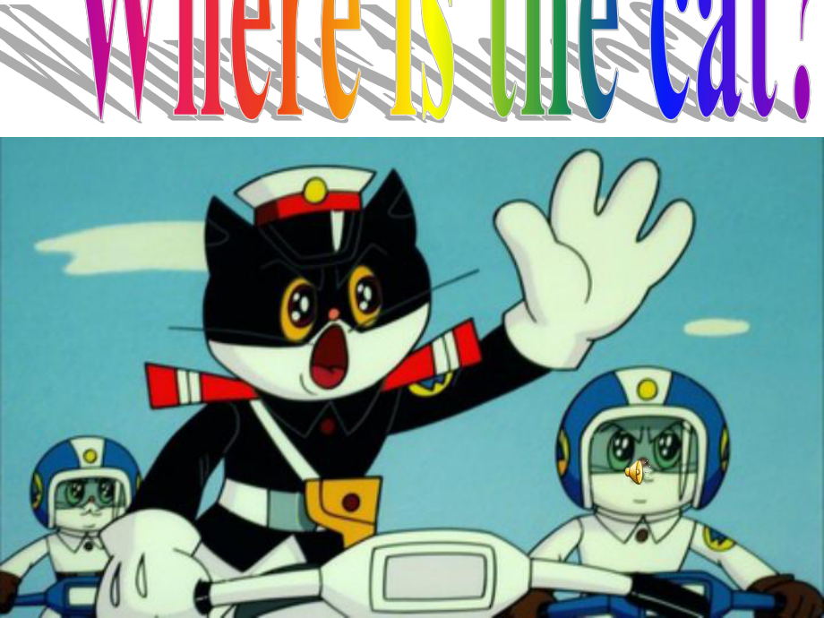 四年級上冊英語課件－《Unit 11 Where’s the cat》｜湘少版（三起）(共15張PPT)_第1頁