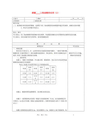 山東省郯城三中九年級數(shù)學《三角函數(shù)的應(yīng)用》教案（2） 人教新課標版