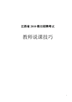 江西省教師招聘考試教師說課技巧