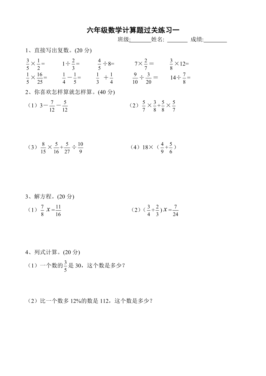 六年级上册数学计算题过关练习_第1页