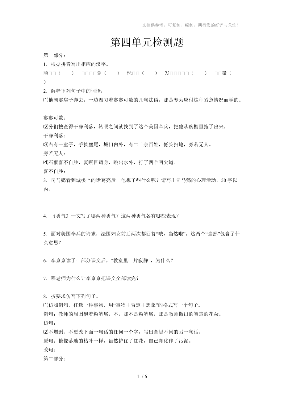 新课标语文版七年级上册语文同步练习卷第四单元检测题_第1页