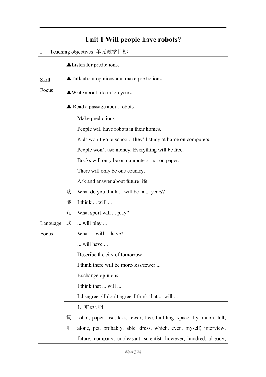 新目標(biāo)英語八新目標(biāo)(下)Unit 1 Will people have robots教案_第1頁