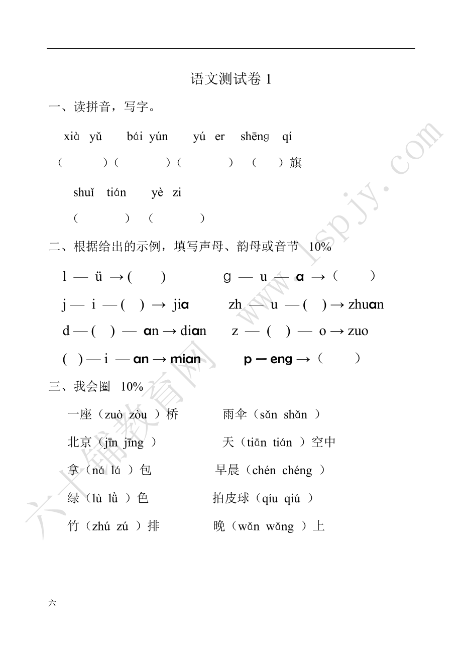 人教版小學(xué)語文一年級上冊期末試卷共享打印 (1)_第1頁