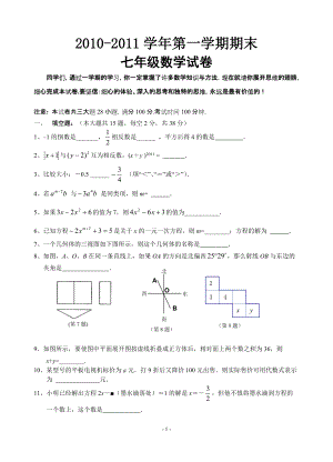 第一學(xué)期期末 七年級數(shù)學(xué)試卷