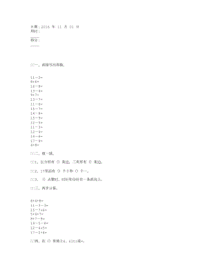 小學數(shù)學一年級下冊 十幾減幾練習題