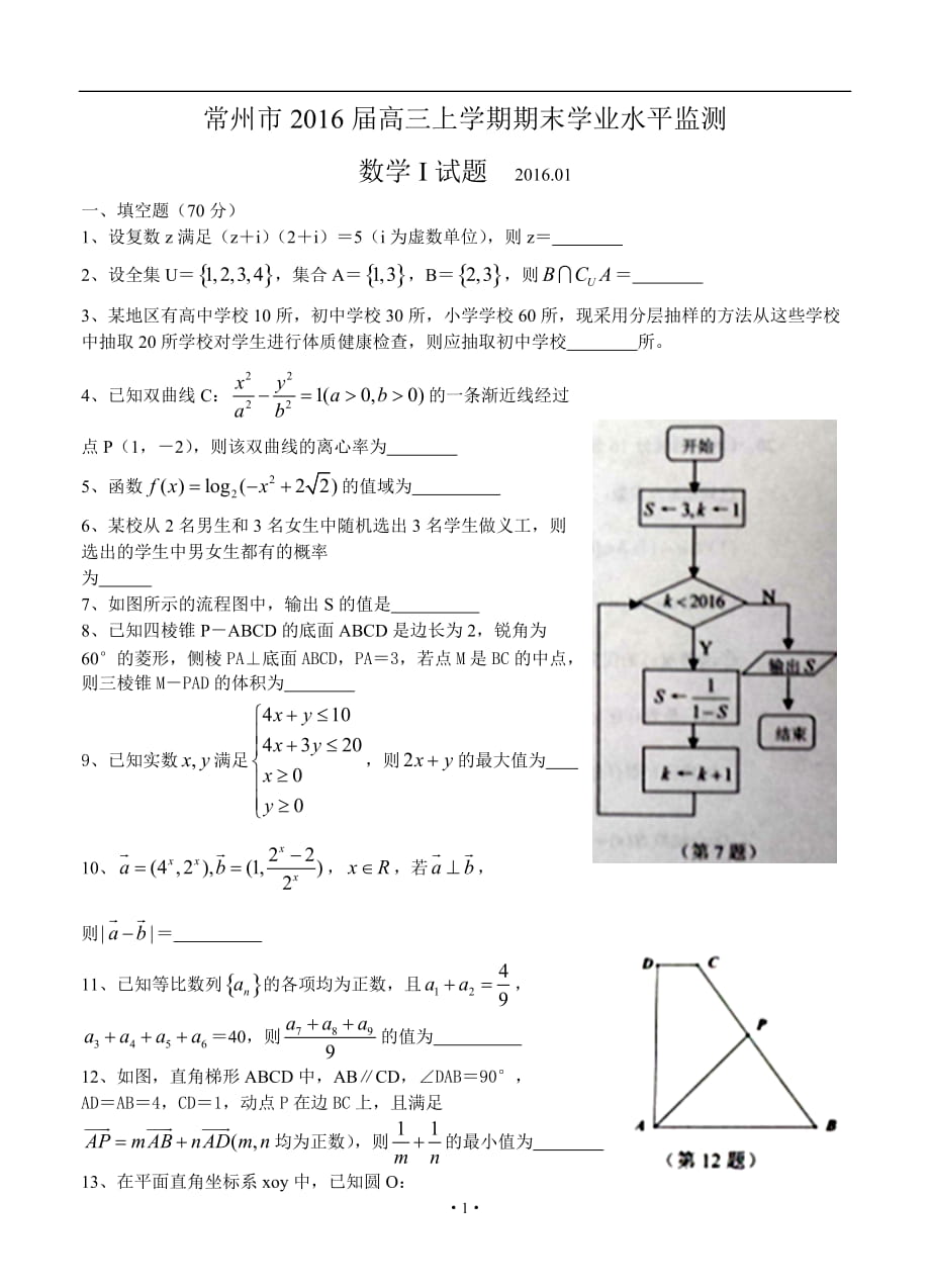 江苏省常州市高三上学期期末考试 数学试题及答案_第1页