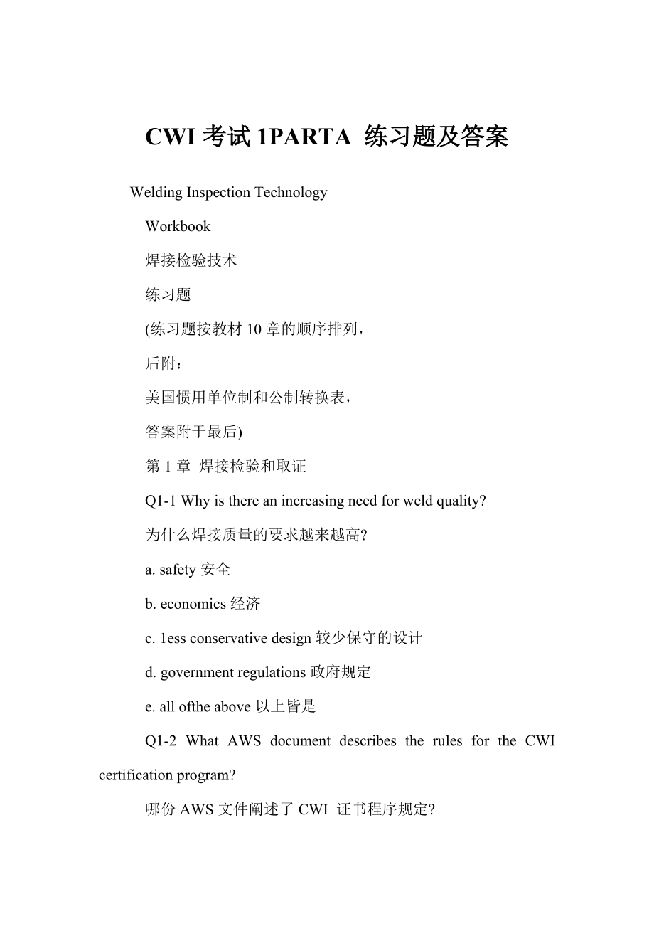 cwi考試1parta 練習(xí)題及答案_第1頁