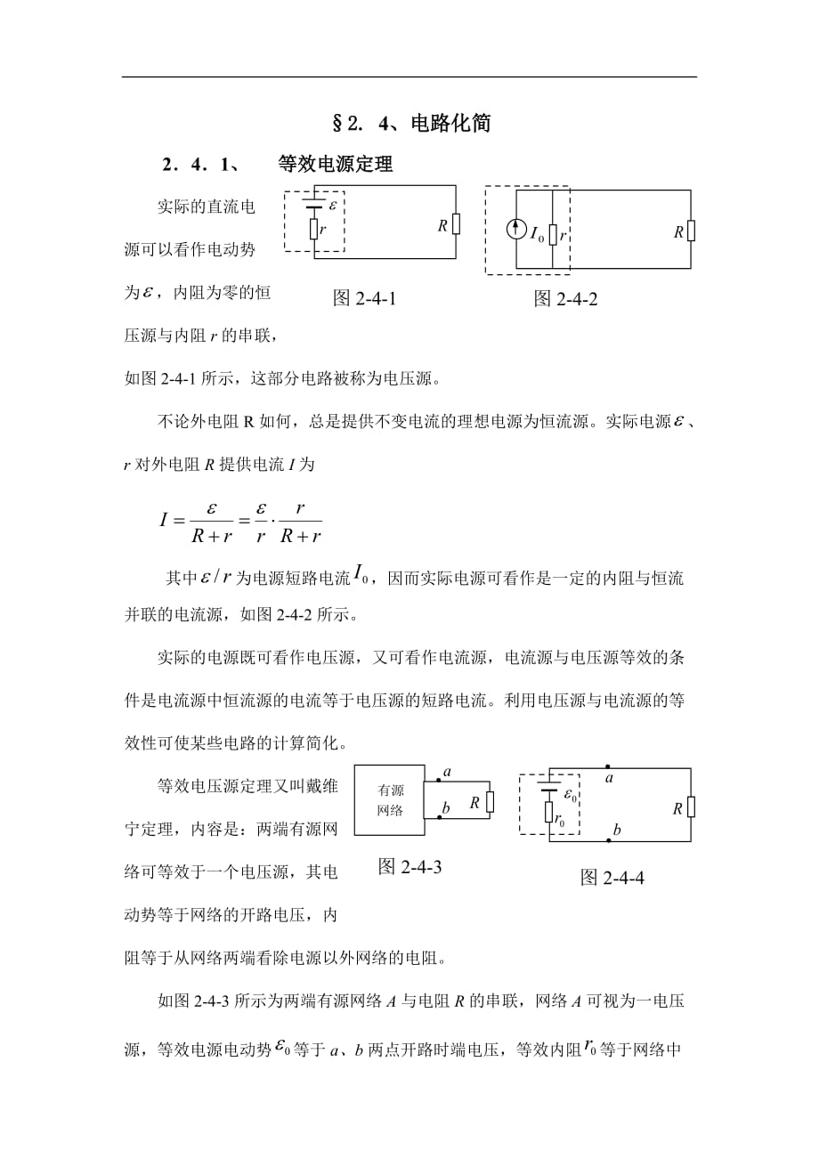 高中物理竞赛辅导2.2.4 电路化简_第1页