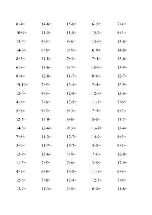 【小學(xué) 一年級(jí)數(shù)學(xué)】小學(xué)一年級(jí)20以內(nèi)加減法試題、口算、速算、練習(xí)題 共（4頁(yè)）