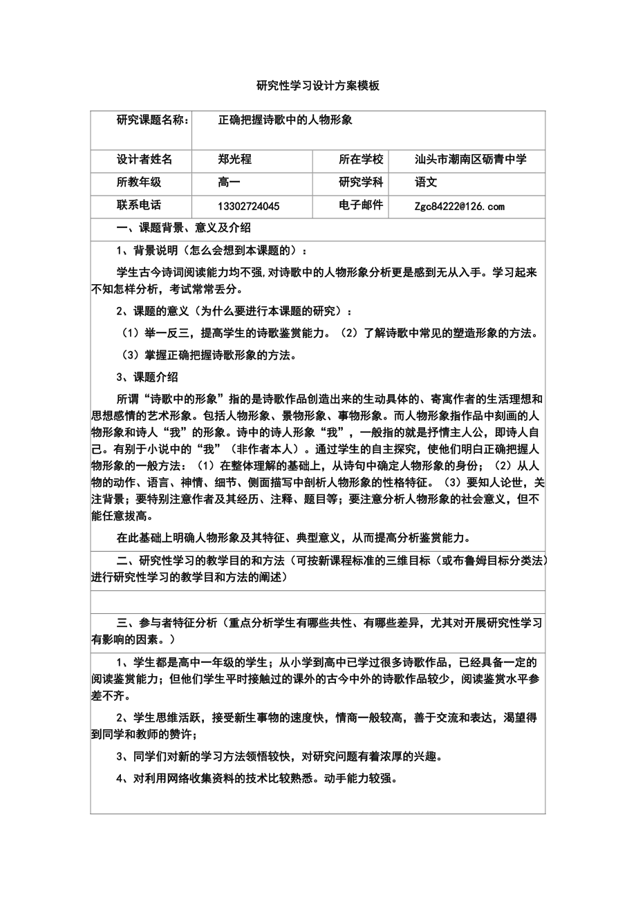 《研究性學(xué)習(xí)設(shè)計方案模板》作業(yè)（高一語文）_第1頁