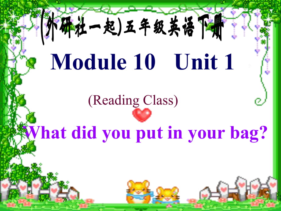 五年级英语下册《Module10Unit1》PPT课件之一（外研版一起）_第1页