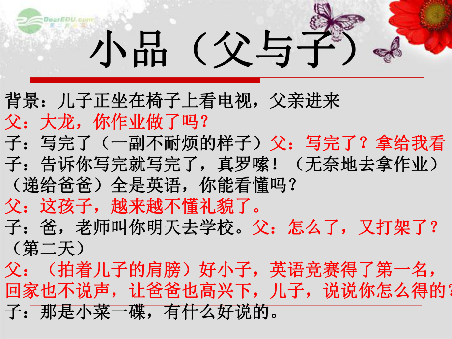 八年級政治上冊第一單元第二節(jié)《打開心靈窗口》課件湘教版_第1頁