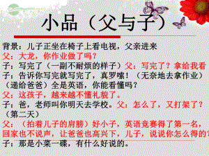 八年級政治上冊第一單元第二節(jié)《打開心靈窗口》課件湘教版