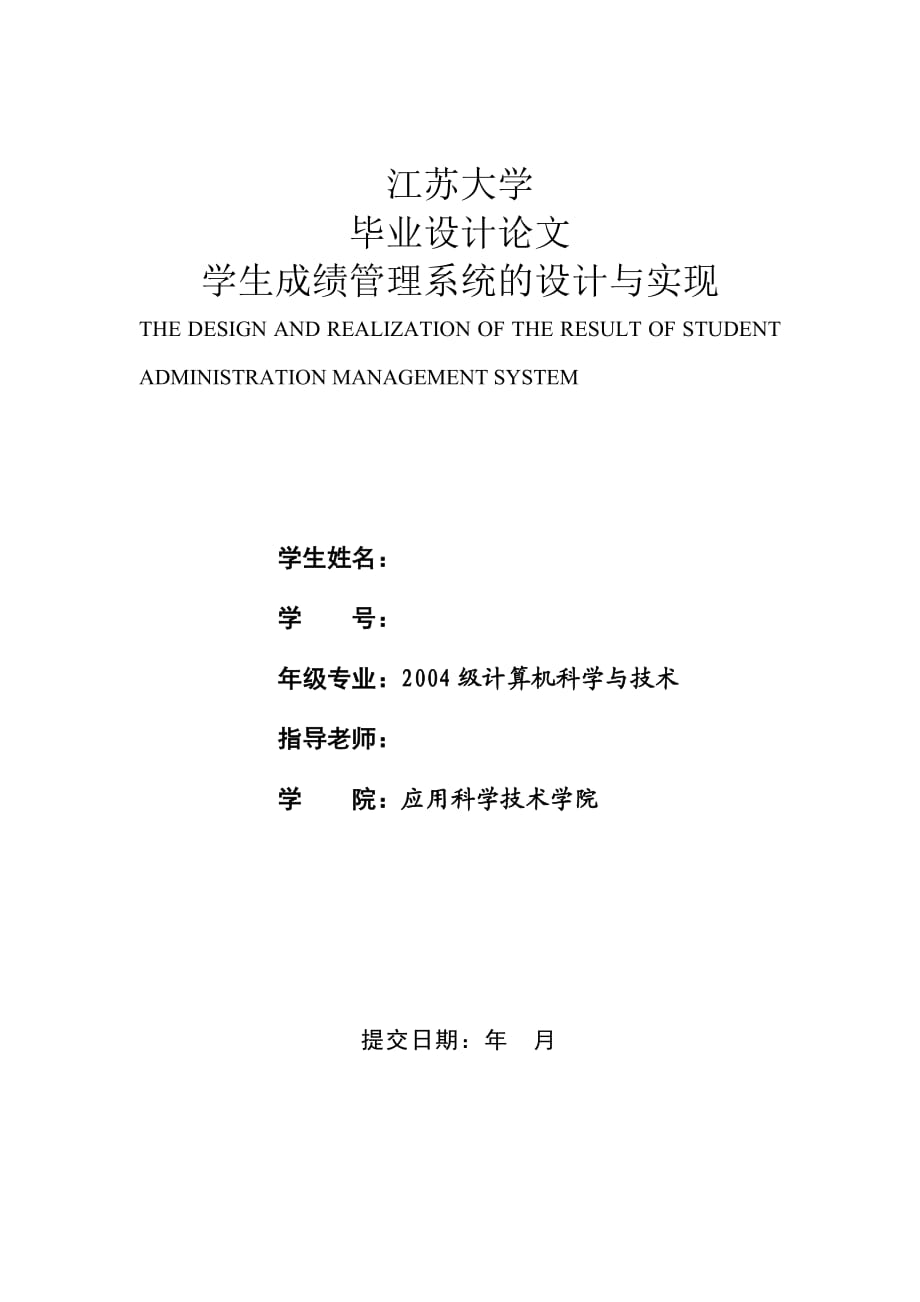 毕业设计（论文）JAVA+SQL学生成绩管理系统的设计与实现_第1页