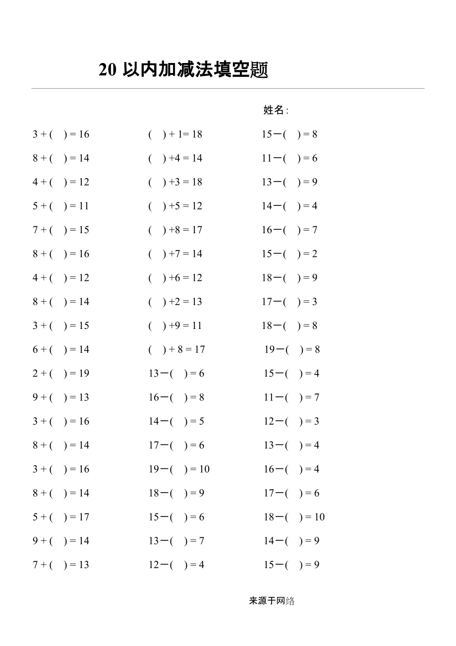 20以内加减法填空题