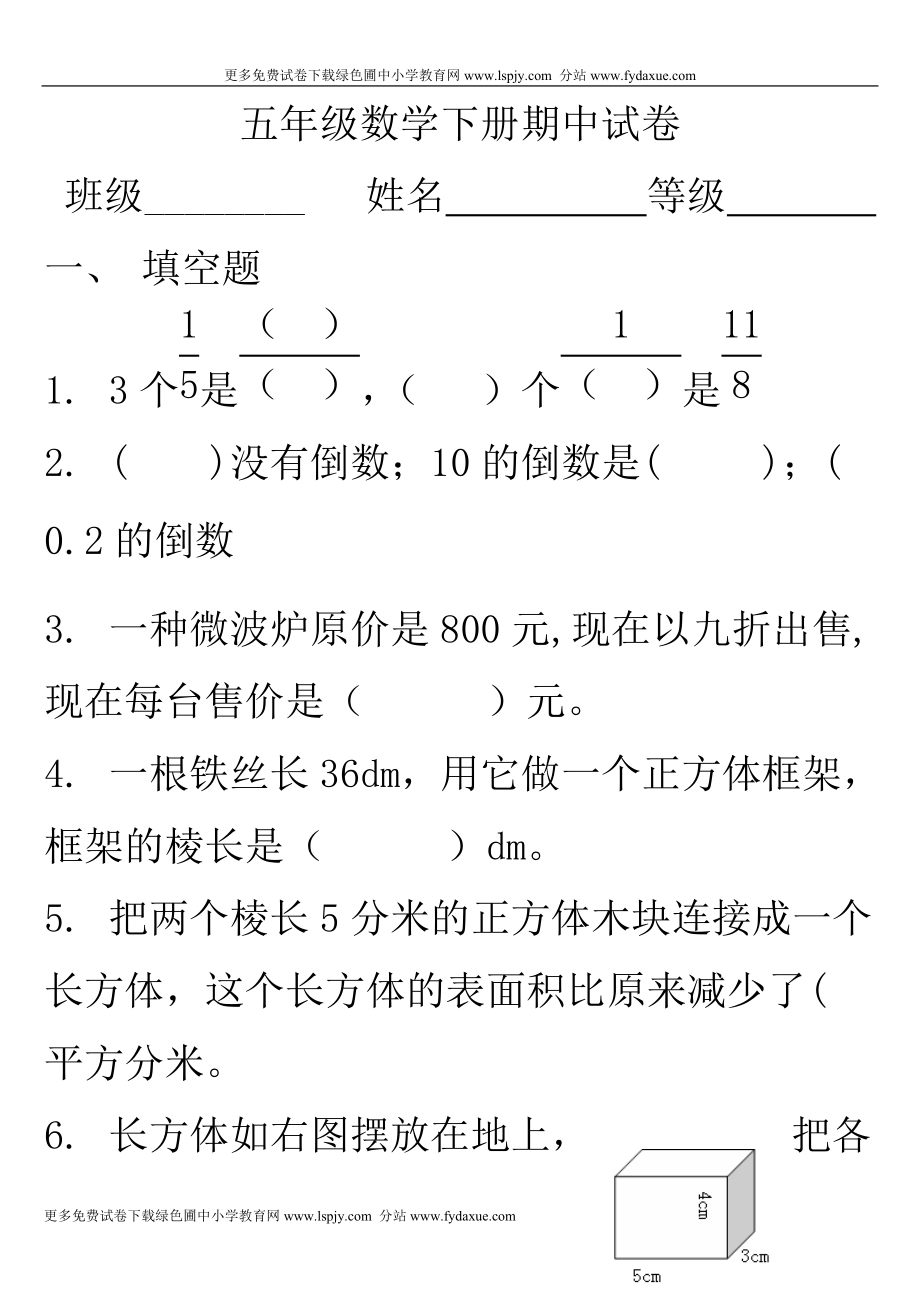 北师大版小学五年级数学下册期中试卷