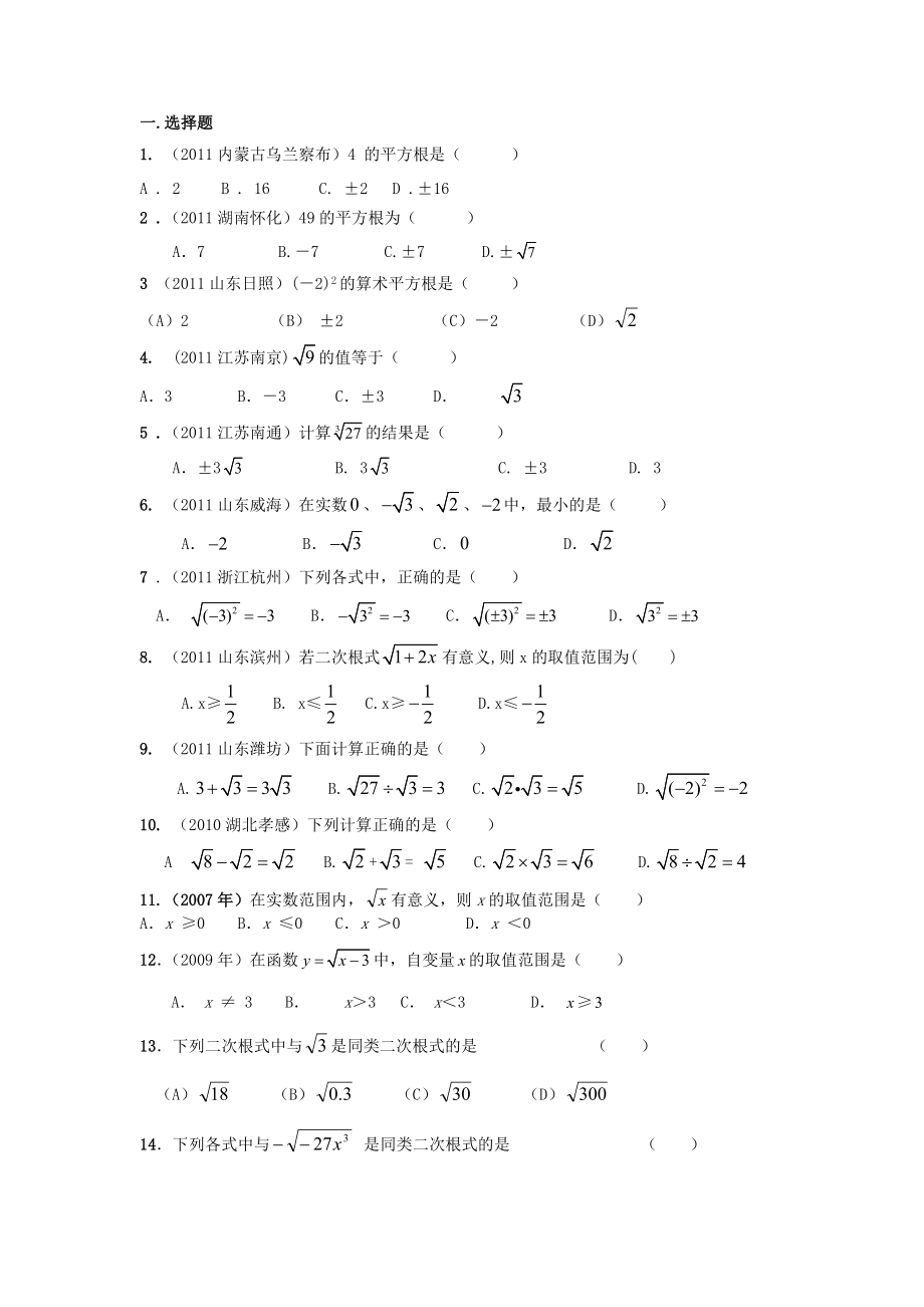 初中数学二次根式中考真题_第1页