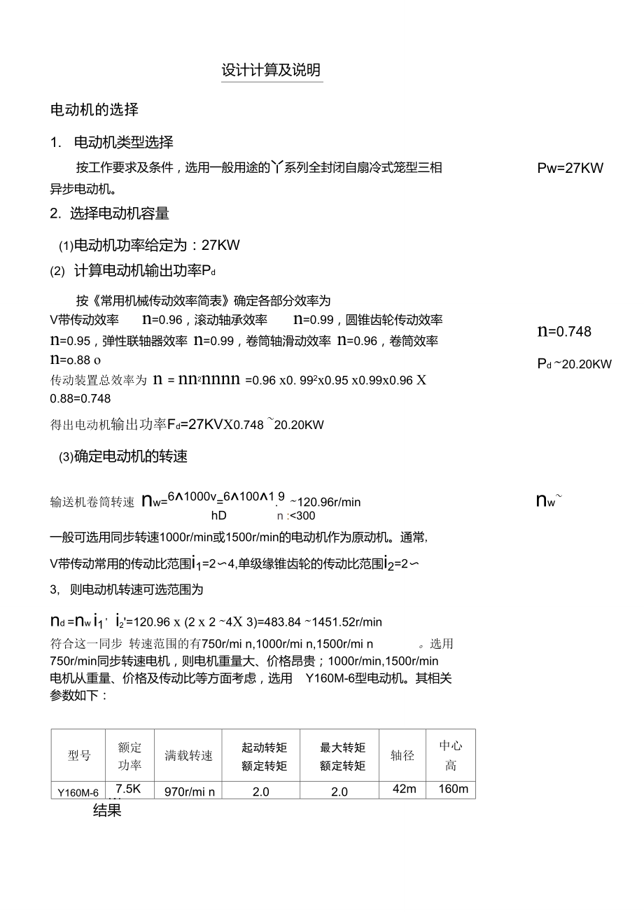 單級(jí)圓錐齒輪減速器設(shè)計(jì)_第1頁