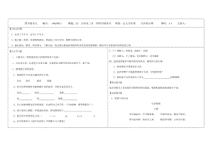 四年級語文課題：23、古詩詞三首四時田園雜興導(dǎo)學(xué)案