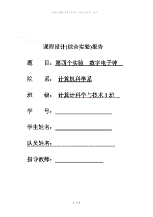 數(shù)字邏輯課程設(shè)計(jì) 數(shù)字電子鐘