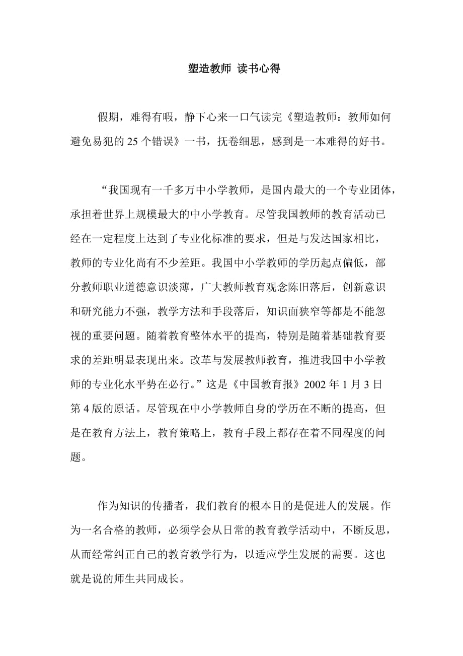 塑造教師 讀書心得_第1頁