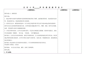 四年級(jí)下冊(cè)第4課 《材質(zhì)的美》