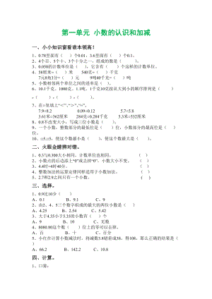 北師大 四年級下冊數(shù)學(xué)各單元測試卷(含答案)