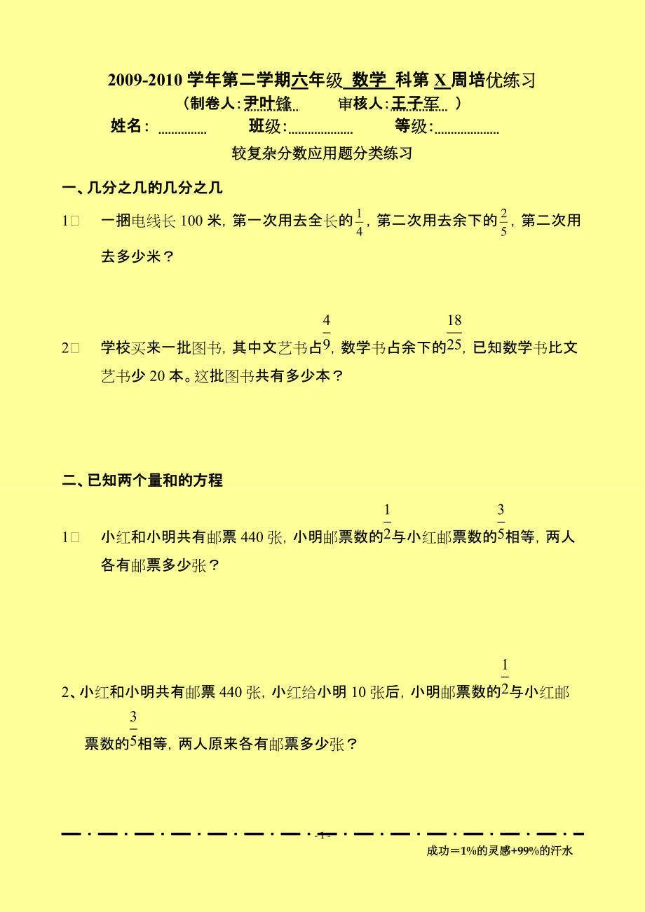 人教版六年级数学 第1周培优作业_第1页