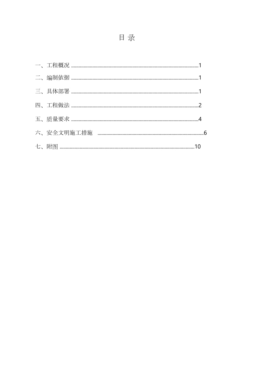 临时设施施工方案(通用)（完整版）_第1页